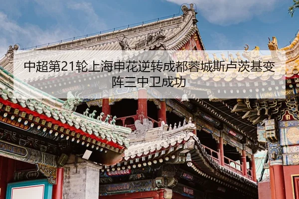 zhong-chao-di-lun-shang-hai-shen-hua-ni-zhuan-cheng-du-rong-cheng-si-lu-ci-ji-bian-zhen-san-zhong-wei-cheng-gong-3-349.jpg